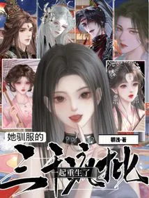 The Three Thousand Crazy Batches She Tamed Were Reborn Together