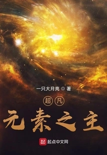 Extraordinary: Lord of the Elements