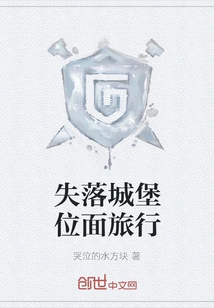 Lost Castle Plane Travel