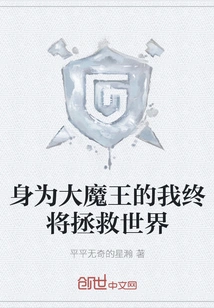 As the Great Demon King, I Will Eventually Save the World