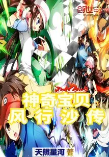 Pokémon: Legend of the Wind and Sand