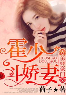 The Most Rich Family: Huo Shaodou's Beloved Wife