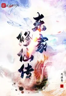 The Legend of Dong Jia Xiu Xian