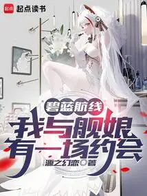 I Have a Date with the Ship Girl