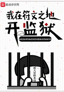 I Open a Prison in Runeterra