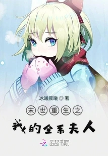 Rebirth of the End of the World: All My Wife