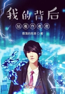 Behind Me Stands the Author