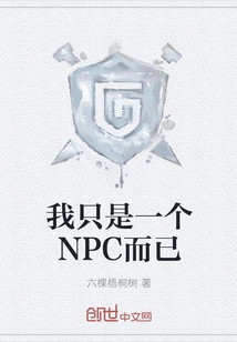 I'm Just an Npc
