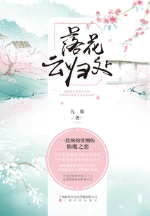 Falling Flowers and Clouds Return Home