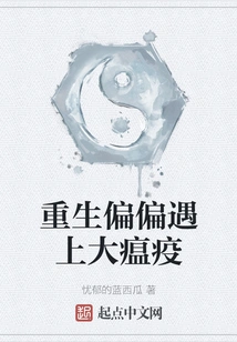 Rebirth Only to Encounter a Great Plague