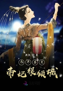 The Doting Emperor and Concubine from Another World is Very Charming