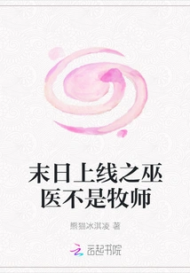 The Witch Doctor Who is Online at the End of the World is Not a Priest