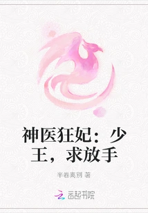 The Crazy Doctor and the Crazy Concubine: Young King, Please Let Me Go