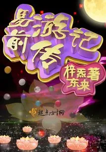 Prequel to Yi Travels