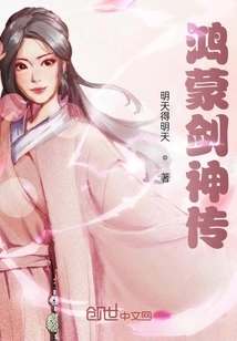 Legend of Hongmeng Sword God