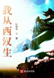 I Was Born in the Western Han Dynasty