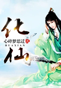 Transform into Immortals