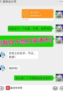 I Really Don't Want to Break Through the Heavens