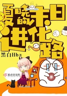 Xia Xiao's Doomsday Evolution Path