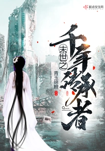 The Thousand-year Inheriter of the End of the World