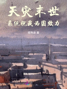 The End of the Natural Disaster: the System Wishes Me to Serve the Country