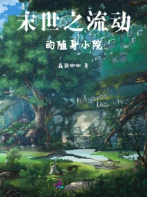 The Mobile Portable Courtyard of the Apocalypse