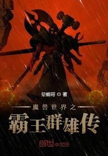 World of Warcraft: Legend of Overlords