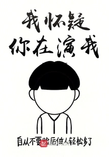 I Suspect You Are Playing Me