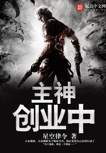 Lord God is Starting a Business