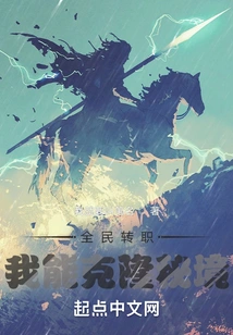 Job Transfer for All: I Can Clone the Secret Realm