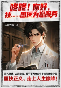 Boom! Hello, Technology... Chinese Medicine is at Your Service