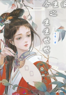 Destiny in This Life, Life after Life