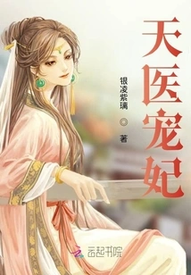 Heavenly Doctor's Beloved Concubine