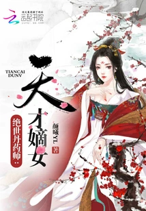 Peerless Alchemist: Genius Daughter