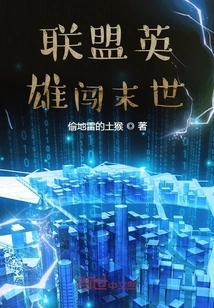 Alliance Heroes Enter the Apocalypse