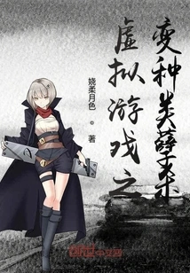 The Transformation of Virtual Games