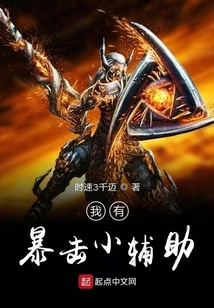 I Have a Crit Assistant