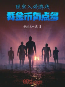 Reality Invasion Game, I Have a Lot of Gold Coins