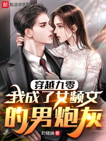 Traveling Through the 90s, I Became the Male Cannon Fodder for Women's Videos