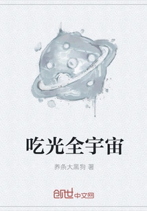 Eat the Whole Universe