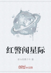 Red Alert Enters the Star