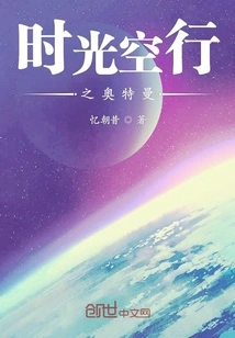 Time Travel: Ultraman