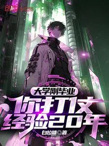 Just Graduated from College, You Have 20 Years of Experience?