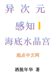 Different Dimensional Perception I Undersea Crystal Palace