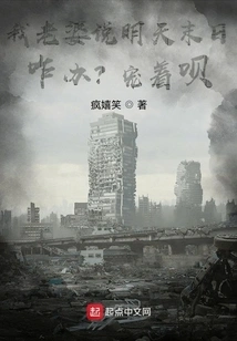 My Wife Says It's Going to Be the End of the World Tomorrow, What Should I Do? Pamper Me