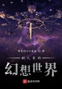 Other People's Fantasy World