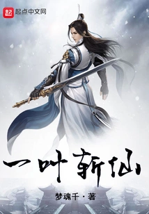 One Leaf Kills the Immortal