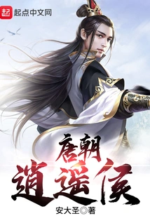 Xiaoyaohou of Tang Dynasty