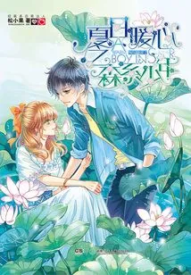 Summer Heart-warming Forest Boy