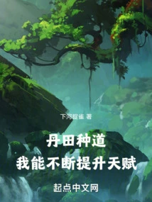 By Cultivating the Tao in Dantian, I Can Continuously Improve My Talents